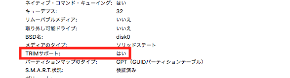 TRIMサポート