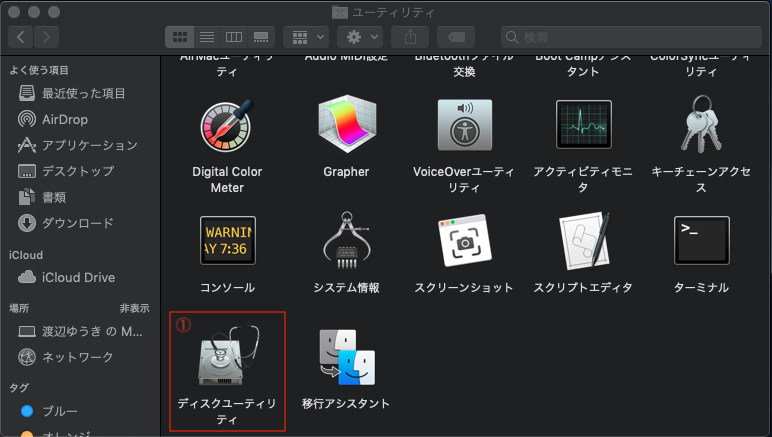 ディスクユーティリティ